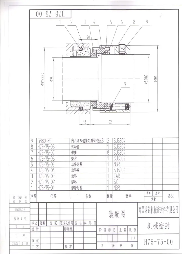 H75-75机封图纸