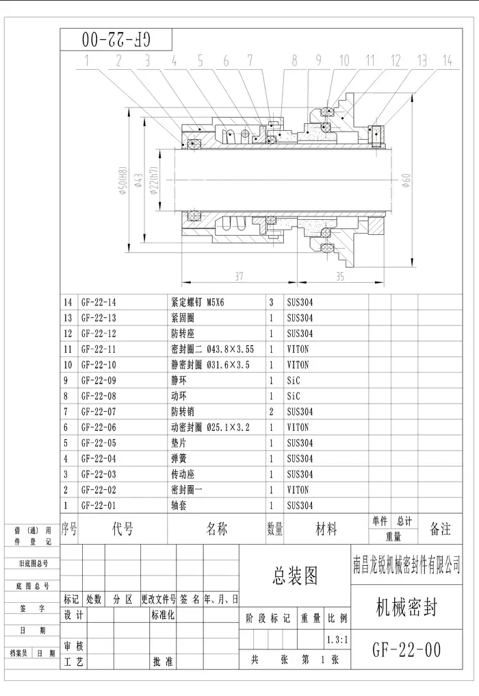 格兰富-22机封图纸