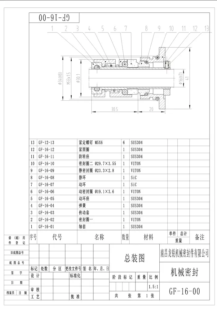 格兰富-16机封图纸